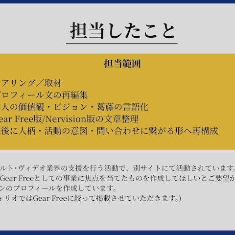 プロフィール文リライト(３)