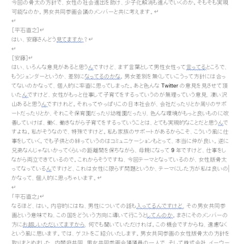 文字起こしの例②