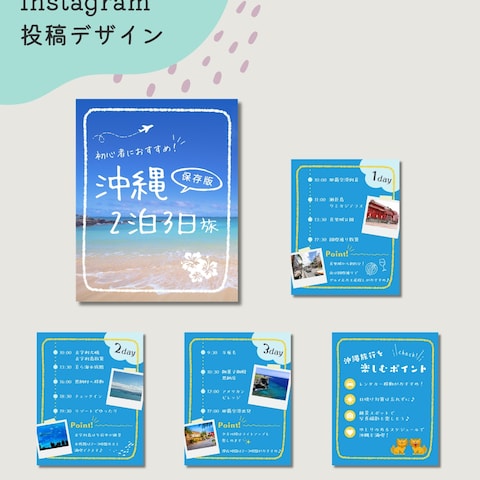 Instagram投稿デザイン