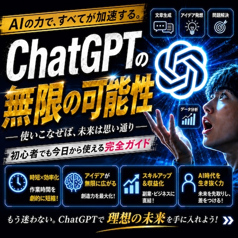 AIへの興味を「使ってみたい」に変えるサムネイル