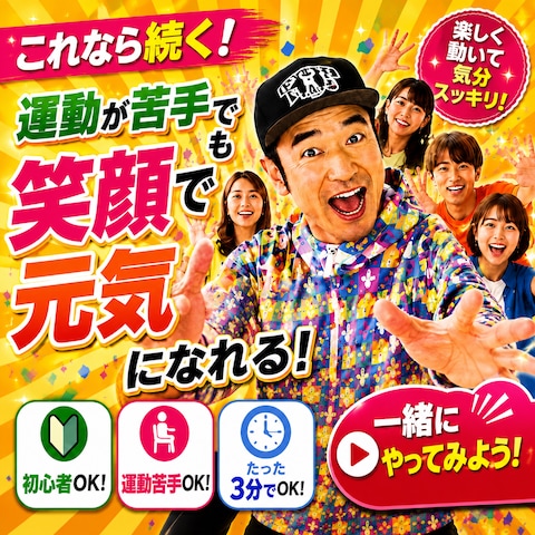 「これなら続きそう」と思わせる運動コンテンツデザイン