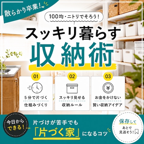 「あとで見返したい」を生む収納コンテンツ
