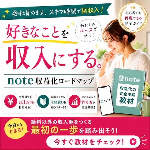 「私も始めたい」に変えるnoteサムネイル