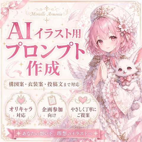 AIイラスト用プロンプト作成サンプル