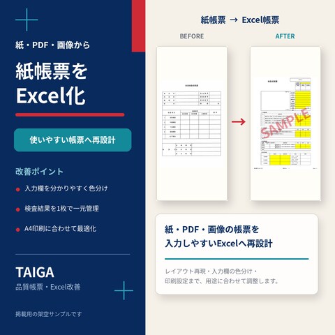 紙・PDF帳票のExcel化(サンプル)