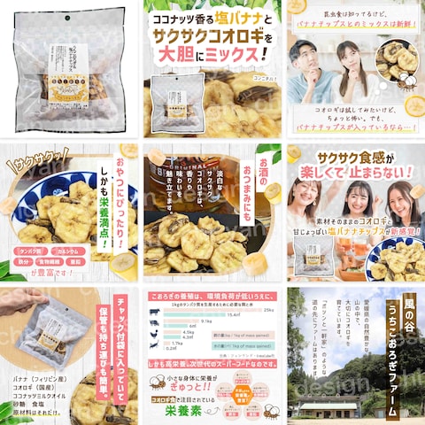 【制作実績】コオロギ＆バナナチップス　商品画像