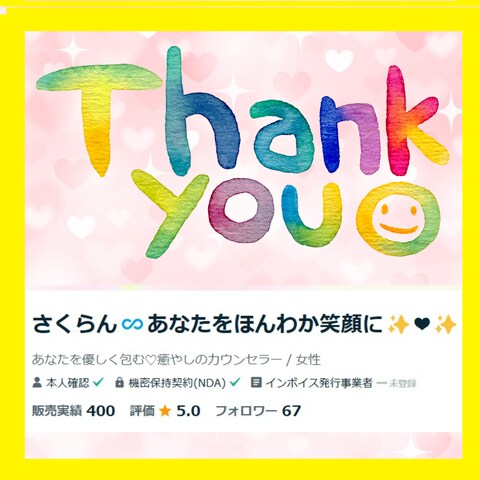 男女OK☘️癒やし系カウンセラーが優しく聴きます⭐傾聴