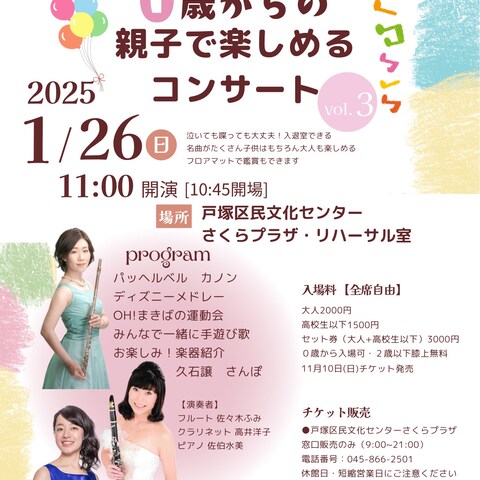 演奏会のチラシ作成