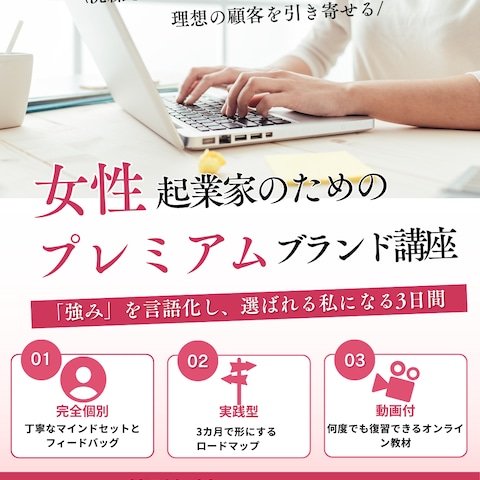 【SNS用バナー】女性起業家向けオンライン講座プロモーション