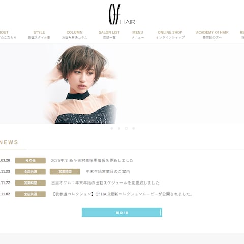 美容・ヘアケアブランドの魅力を伝えるWebサイト制作