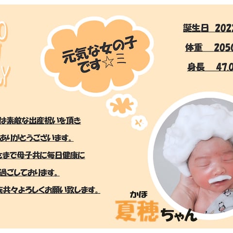新生児の内祝いカードのデザイン