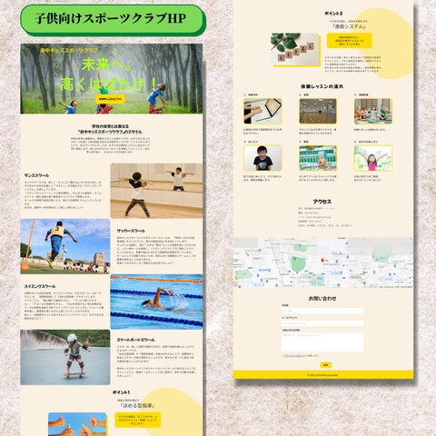 子ども向けスポーツクラブHP