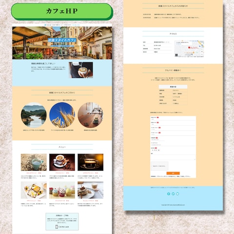 カフェHP