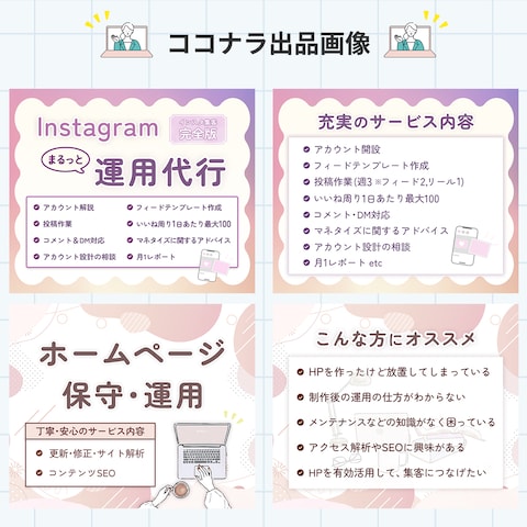 ココナラ出品画像