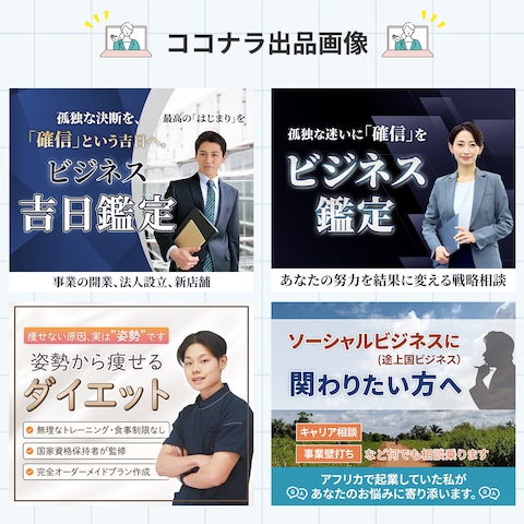 ココナラ出品画像