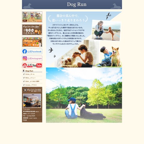 Dog Cafe(ドッグランページ)②