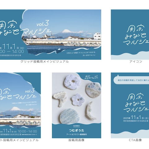 マルシェのInstagram投稿用各種クリエイティブ