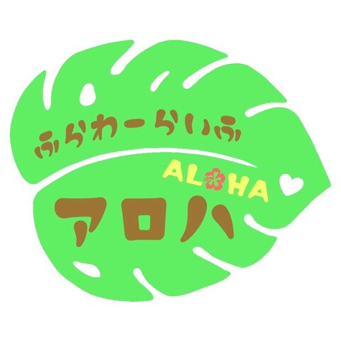 ふらわーらいふアロハ　ロゴ