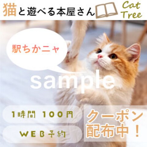 【創作】猫カフェの宣伝バナー