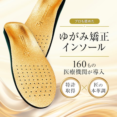 医療系インソールEC広告バナー（信頼訴求デザイン）