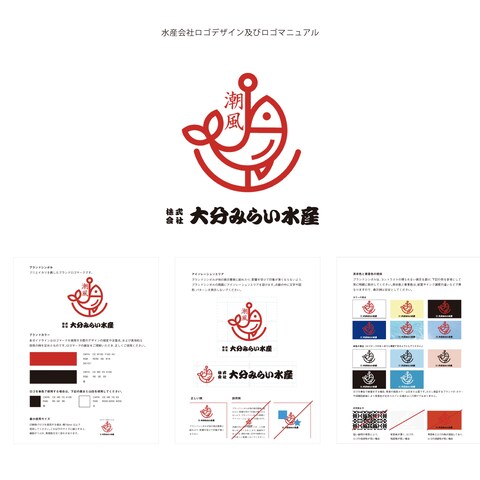水産会社ロゴデザイン及びロゴマニュアル