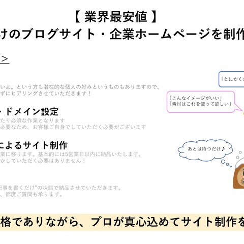 個人ブログ・企業サイトを制作します