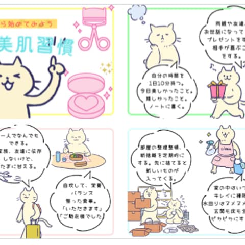 幸せ美肌習慣