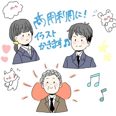 商用利用できるイラストのサンプル