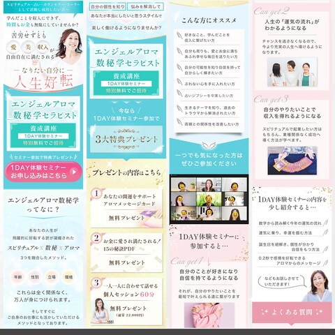 スピリチュアル系（数秘術）LP
