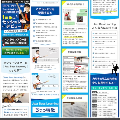 ベースのオンラインスクールLP