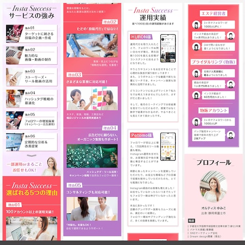 インスタグラム運用代行のLP２