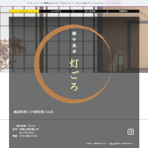 飲食店のサイト