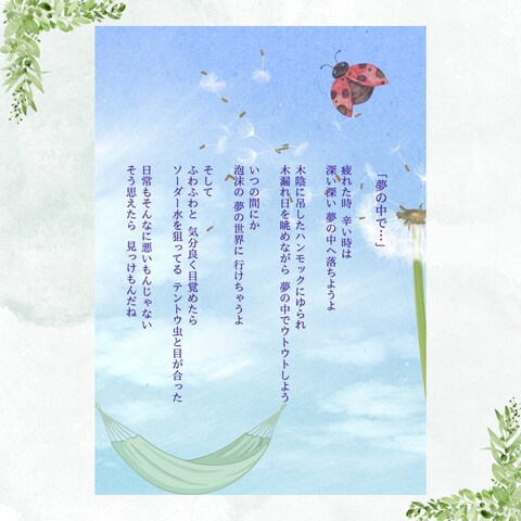 【ポスター】『夢の中で…』― ふんわり優しい、休息の詩