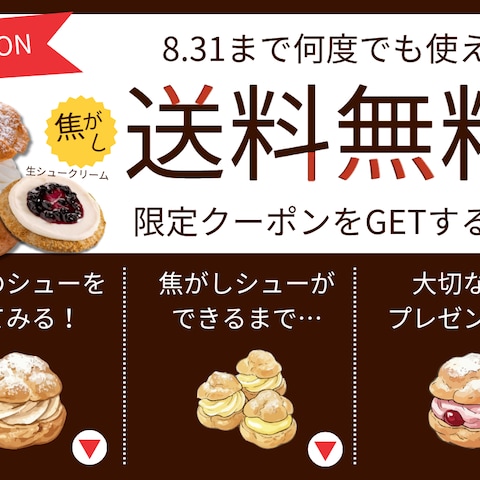 シュークリーム店のリッチメニュー