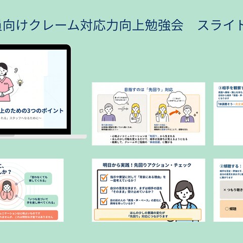 職員向け研修のスライド資料