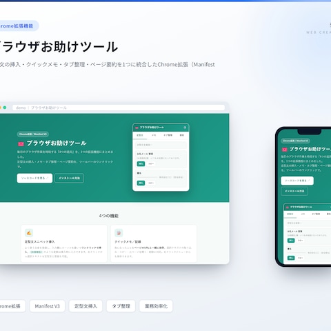業務効率化のためのChrome拡張機能