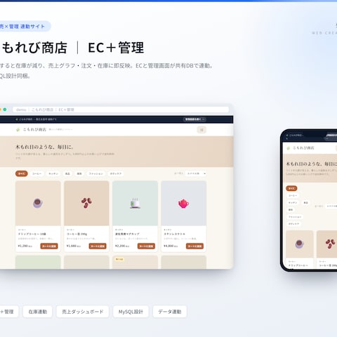 販売と管理の連動EC＋管理（在庫連動・MySQL設計同梱）