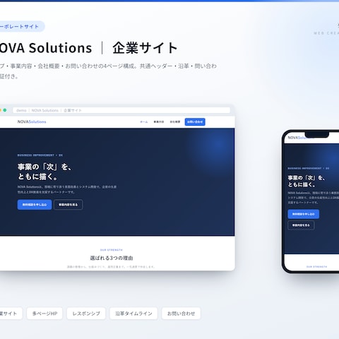 企業向けコーポレートサイト（4ページ・問い合わせフォーム付）