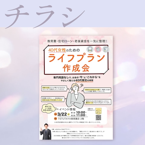 講座系のチラシ