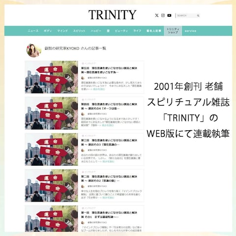 老舗スピリチュアルサイトにて連載執筆