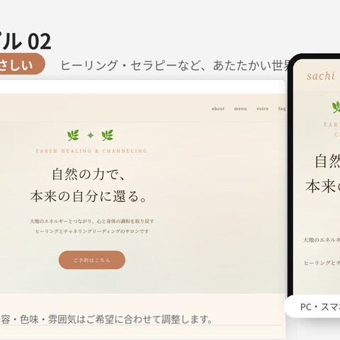 占い師向けHPサンプル｜ナチュラル