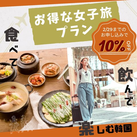 女子旅を訴求する広告バナー