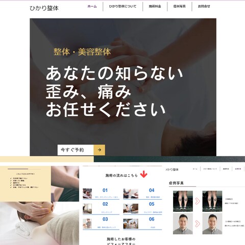 整体院のHPです