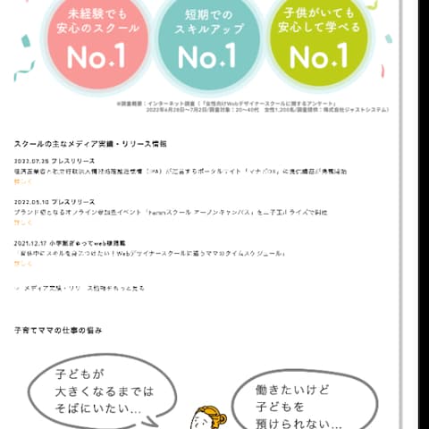 fammママ専用webデザイン講座サイト