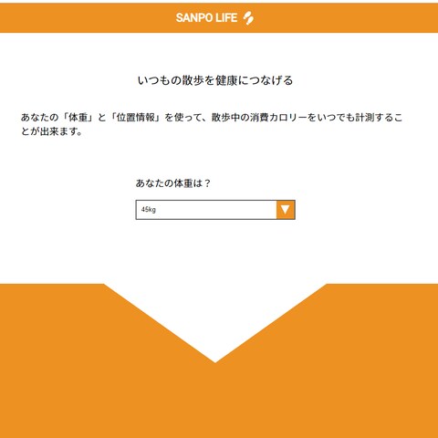 消費カロリーを自動で計算