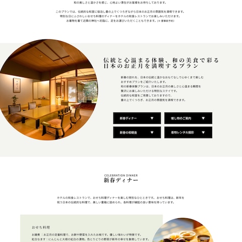 日本旅館さんPR LP