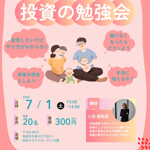 投資の勉強会申し込み　バナー