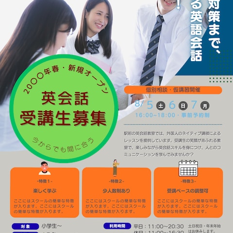 英会話教室受講生募集バナー