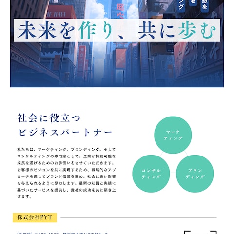 株式会社PYTさん　バナー
