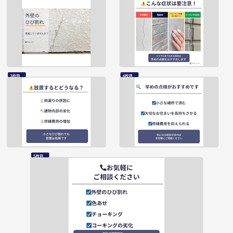 塗装会社向けInstagram投稿サンプル